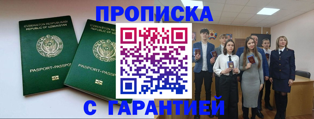 прописка иностранных граждан в Заволжске