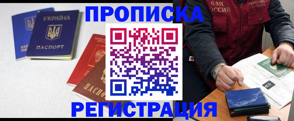 прописка ребенка в Заволжске