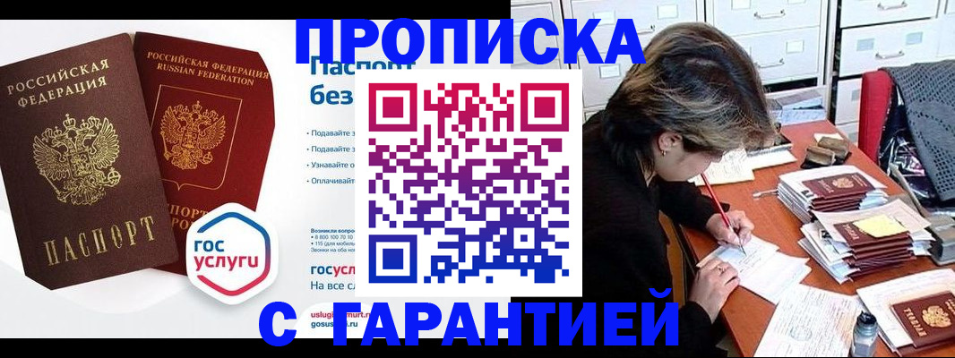 купить прописку в Заволжске
